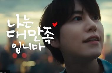 대만관광청 X 규현