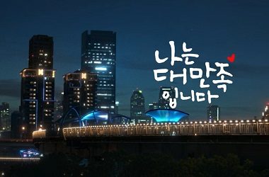 대만관광청 X 규현